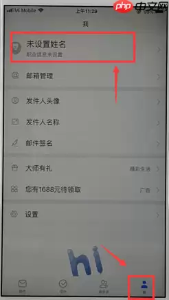 网易邮箱APP怎么解绑手机号？解绑手机号的方法介绍