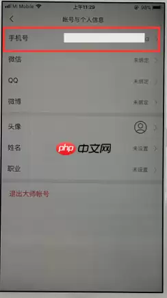 网易邮箱APP怎么解绑手机号？解绑手机号的方法介绍