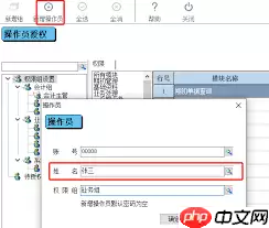 管家婆软件如何添加操作员
