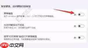 win11系统如何开启屏下键盘