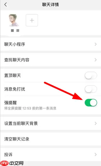 微信app怎么设置强提醒？强提醒设置方法介绍