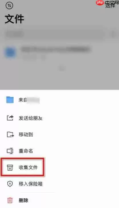 腾讯微云怎么收集文件?腾讯微云收集文件方法