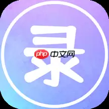 专业游戏录屏软件有哪些 游戏录屏不掉帧的软件有哪些