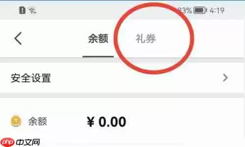 知乎礼券怎么兑换