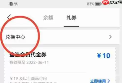 知乎礼券怎么兑换