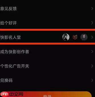 快影名人堂在哪里看