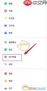 椒盐音乐如何开启沉浸模式