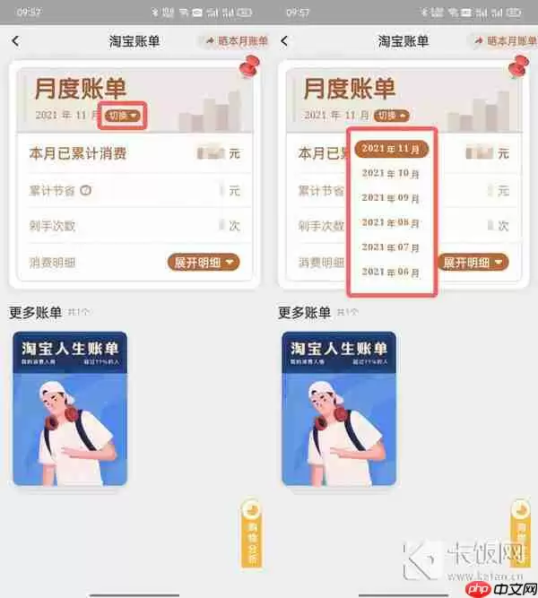 淘宝成就账单在哪看