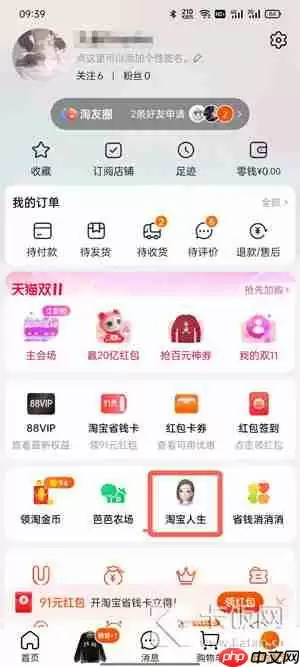 淘宝成就账单在哪看