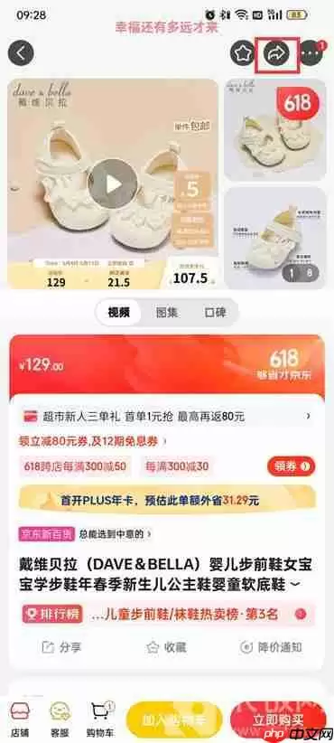 京东怎么分享链接给好友