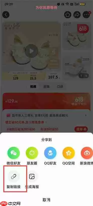 京东怎么分享链接给好友