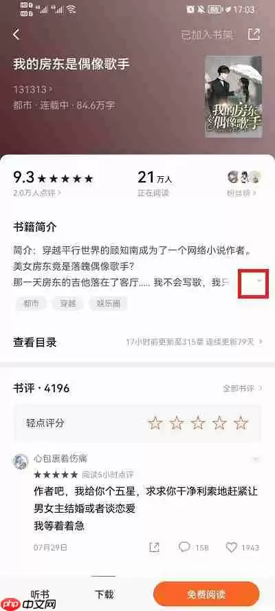 番茄小说加入书架的书怎么看简介