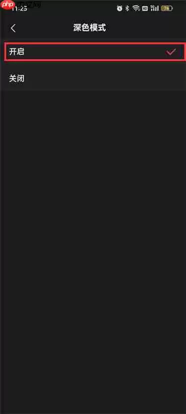 快手深色模式怎么设置