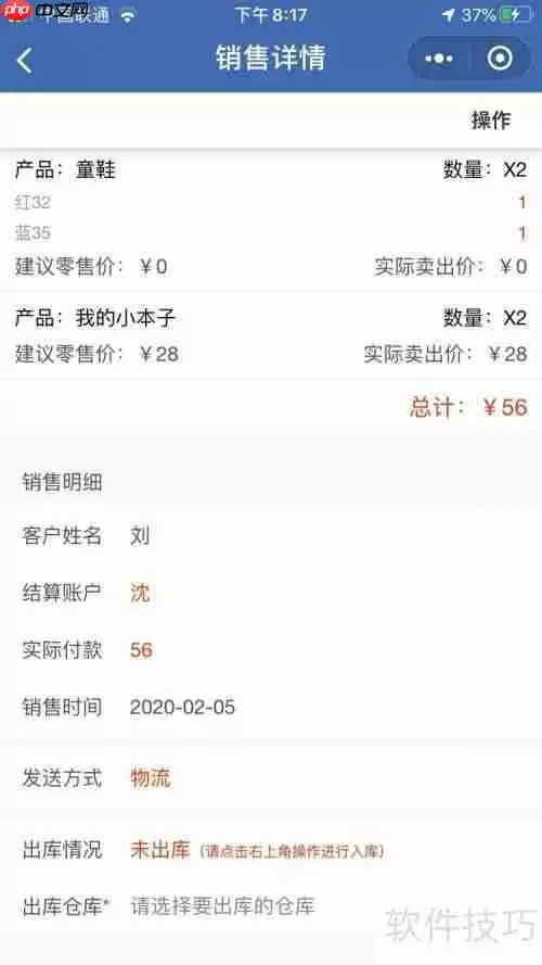 外贸公司如何选择合适的销售管理软件？