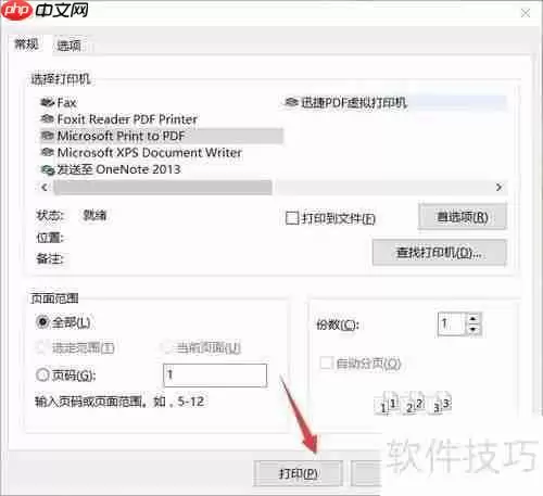 如何添加虚拟打印机：详细方法与步骤指南