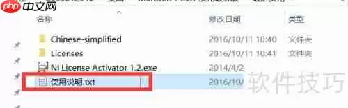 Multisim14电路仿真软件安装教程