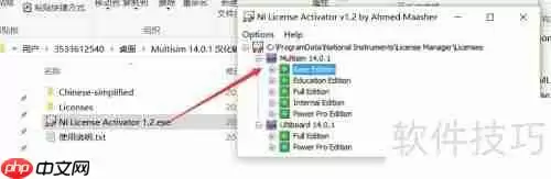 Multisim14电路仿真软件安装教程