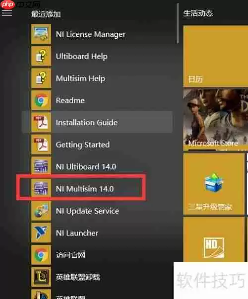 Multisim14电路仿真软件安装教程