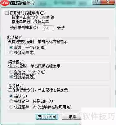 天正电气CAD使用技巧:自定义鼠标右键功能
