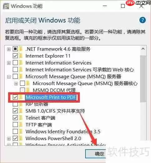 Win10系统下虚拟打印机的安装教程