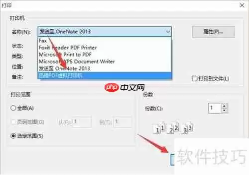 Win10系统下虚拟打印机的安装教程