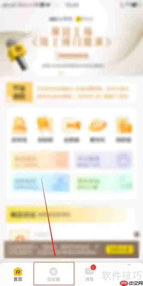项目工场APP发布动态教程
