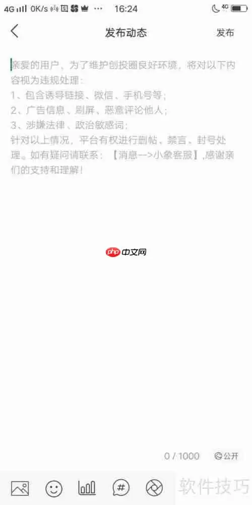 项目工场APP发布动态教程