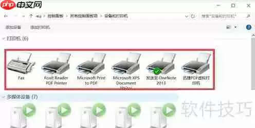 学会这招，轻松添加虚拟打印机！