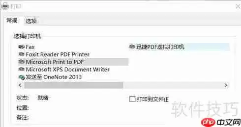 学会这招，轻松添加虚拟打印机！