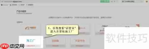 淘工厂批量打单发货教程