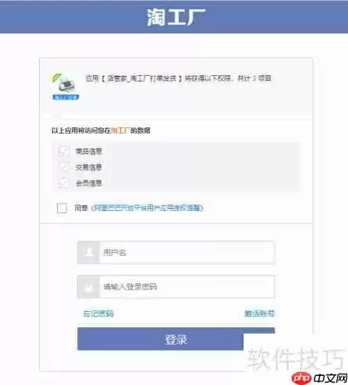 淘工厂批量打单发货教程