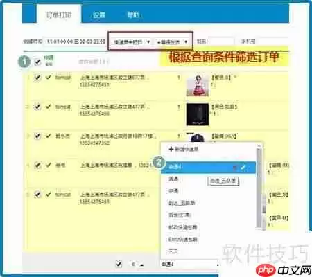 穿衣助手订单批量打印方法