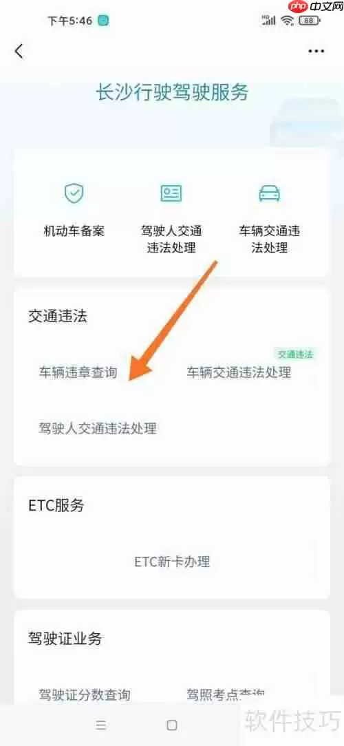 车辆违章罚金查询系统