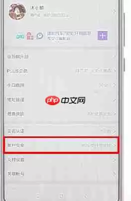 京东APP怎么更改绑定手机号？更改绑定手机号的流程一览