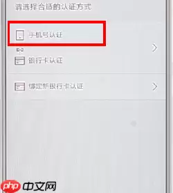 京东APP怎么更改绑定手机号？更改绑定手机号的流程一览