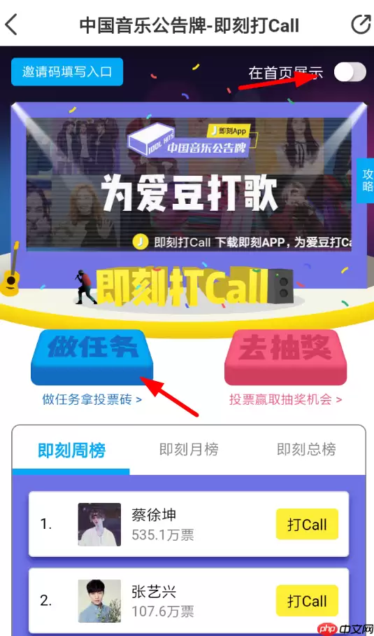 在即刻里怎么进行打榜投票？打榜投票的方法说明