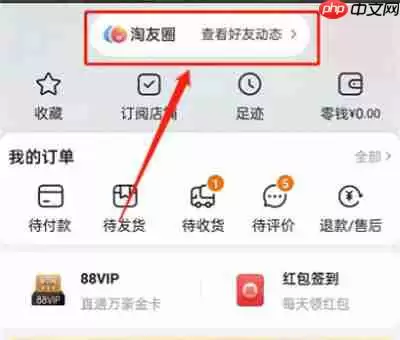 淘宝怎么删除淘友圈的动态