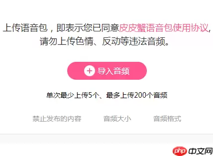 皮皮虾语音包APP怎么上传语音？皮皮虾语音包上传语音的方法说明