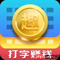 趣输入APP怎么切换手写？切换手写的方法介绍