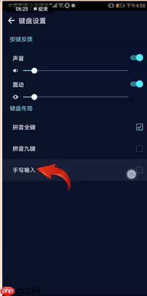 趣输入APP怎么切换手写？切换手写的方法介绍