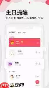 生日管家如何设置生日提醒-生日管家怎样设置生日提醒