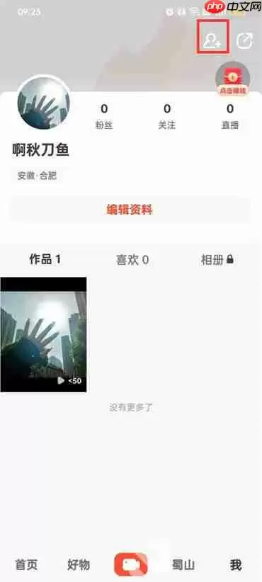 抖音火山版怎么邀请好友