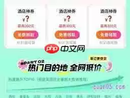 哪里可以免费领取美团酒店优惠券