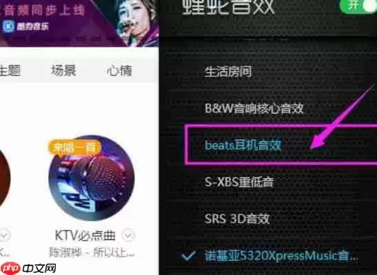 酷狗音乐怎么开启beats耳机音效 开启beats耳机音效方式一览