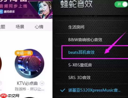 酷狗音乐怎么开启beats耳机音效 开启beats耳机音效方式一览