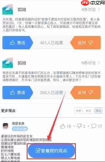 在如故里怎么将观点删掉？将观点删掉的方法说明