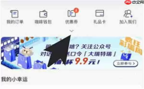 《瑞幸咖啡app》申请加盟教程