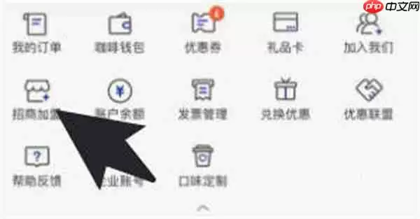 《瑞幸咖啡app》申请加盟教程