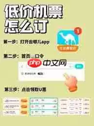 去哪儿网app如何获取优惠