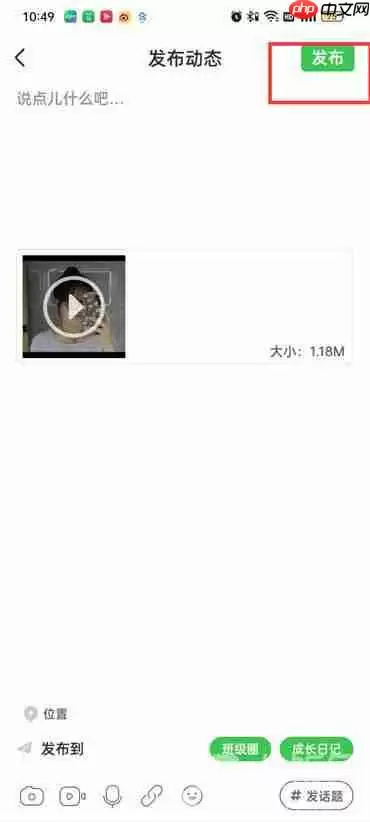 智慧树如何发布视频